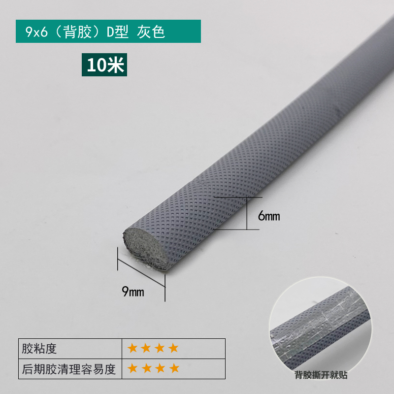 9×6mm Self-adhesive D-Type Strip - Grey